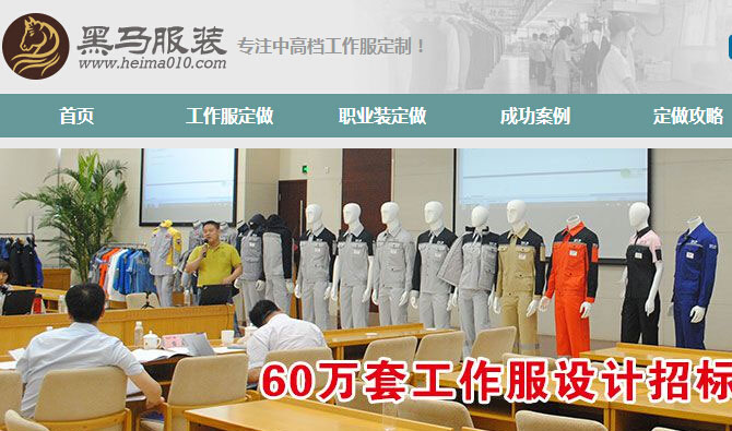 黑马服装网