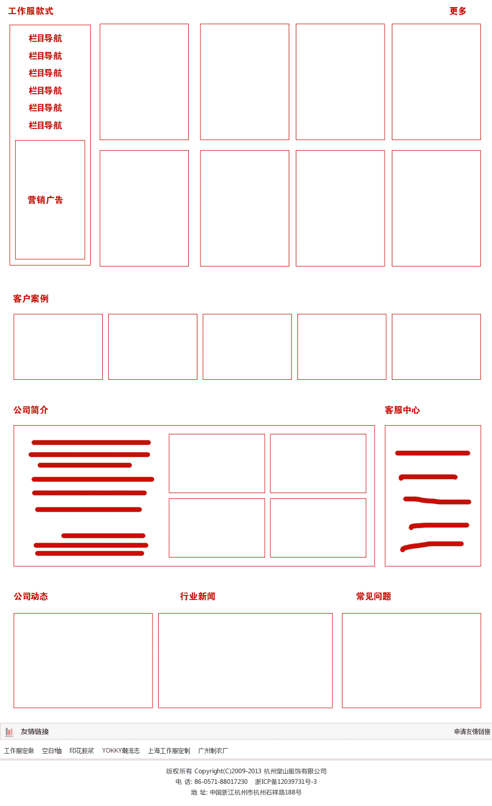 杭州堂山服饰SEO优化分析方案(图5) 首页优化布局策划图