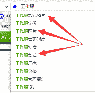杭州堂山服饰SEO优化分析方案(图3) 工作服下拉菜单 需求分析图