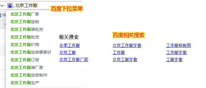 百度搜索下拉菜单 百度相关搜索