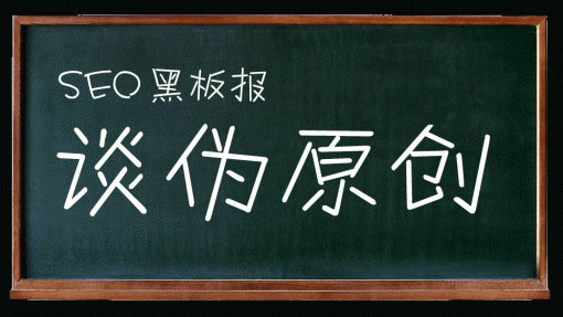 网络编辑必备的SEO基础优化