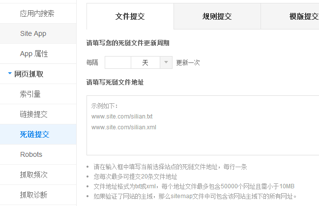 百度站长工具-死链接提交