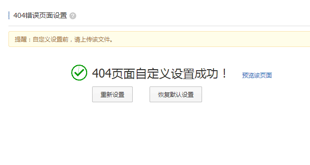 万网虚拟主机404错误页面设置