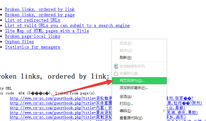 Xenu's 404错误导出