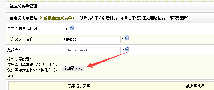 dede自定义表单获取IP地址和提交时间【只要三步】(图3) dede自定义表单添加新字段