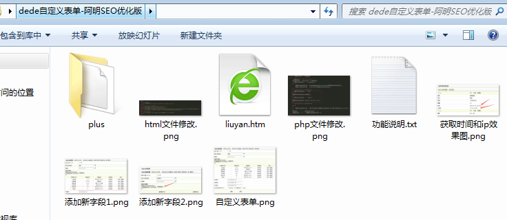 dede自定义表单-阿明SEO优化版