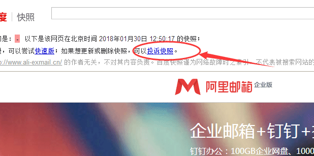选择投诉快照