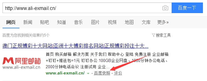 投诉百度快照