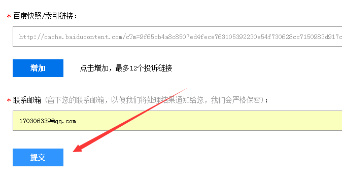 选择投诉快照