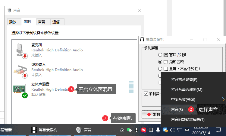 立体声混音/立体声回音