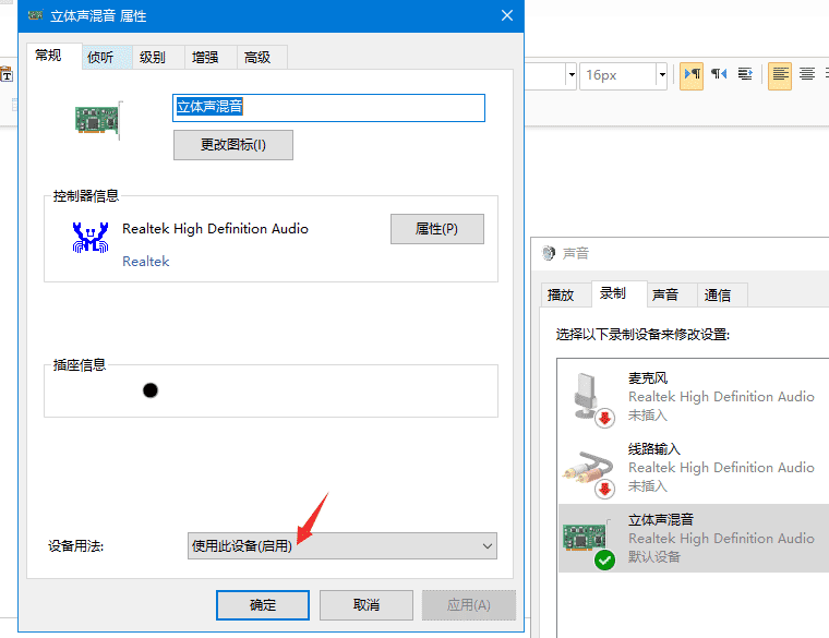启动立体声混音