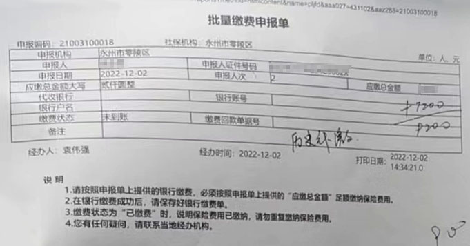 城镇居民养老保险补缴申请表