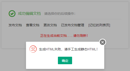易优eyoucms“生成HTML失败，请手工生成静态HTML”解决方法