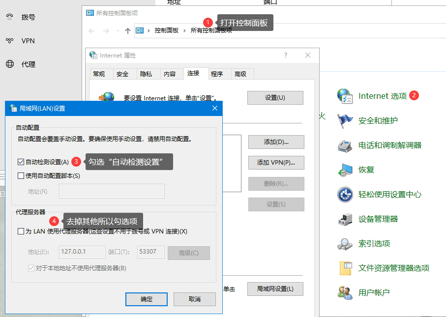 使用GreenHub vpn后无法正常上网,无法访问网站【三步解决】(图2)