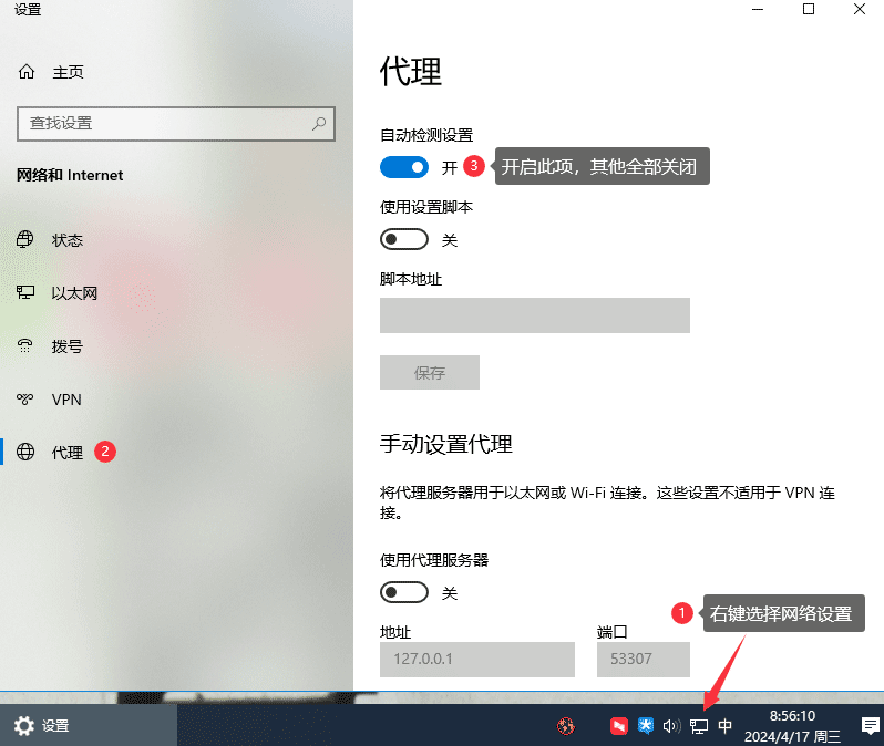 使用GreenHub vpn后无法正常上网,无法访问网站【三步解决】(图6)